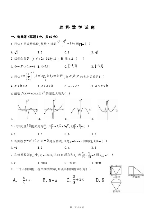 高三理科数学试卷+答案