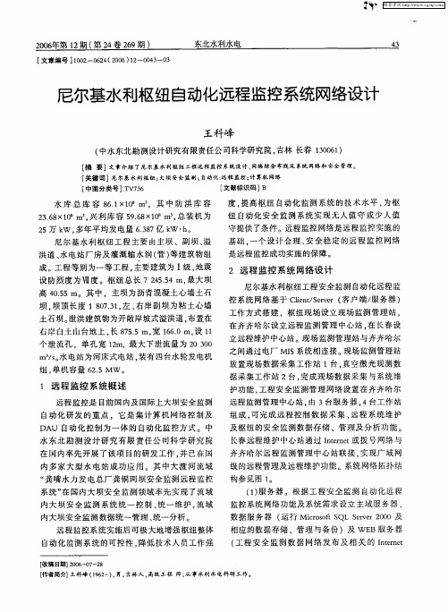 尼尔基水利枢纽自动化远程监控系统网络设计