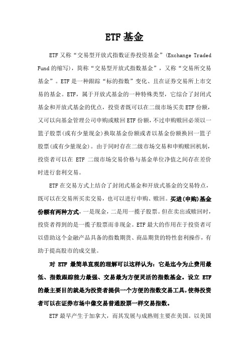 ETF基金与LOF基金和QDII基金介绍