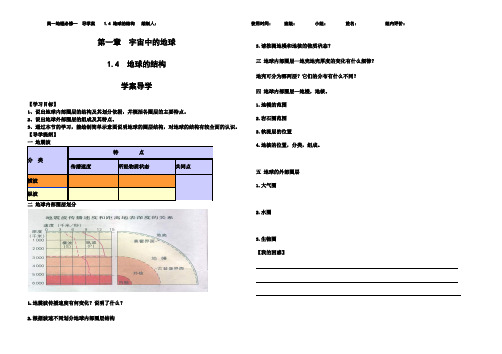 地球的结构导学案