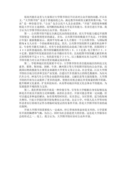 大学图书馆是否应该对外开放