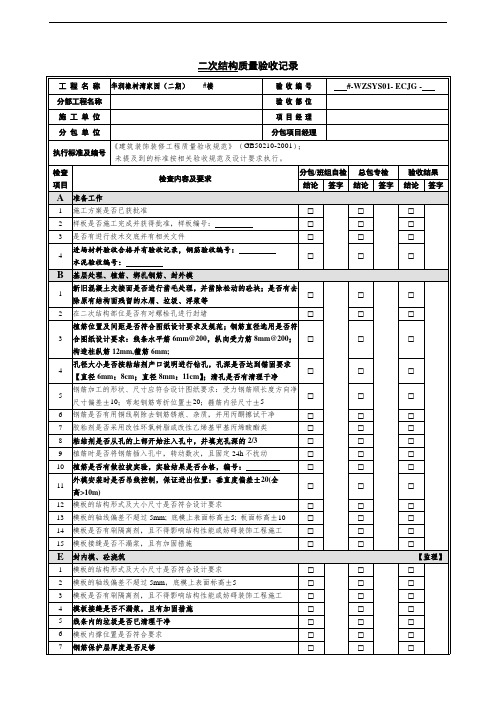 二次结构质量验收记录