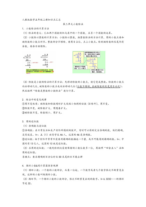 人教版数学五年级上册第三单元知识点汇总