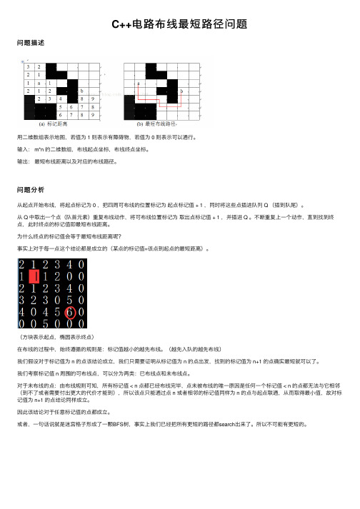 C++电路布线最短路径问题