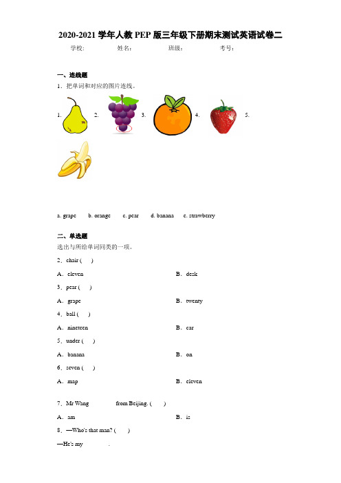 2020-2021学年人教PEP版三年级下册期末测试英语试卷二