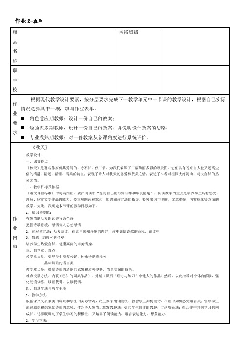 模块二作业表单(秋天)