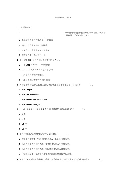 《国际贸易实务》大作业