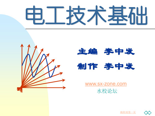 《电工技术基础》电子教案 第1章   电路模型与电路定律