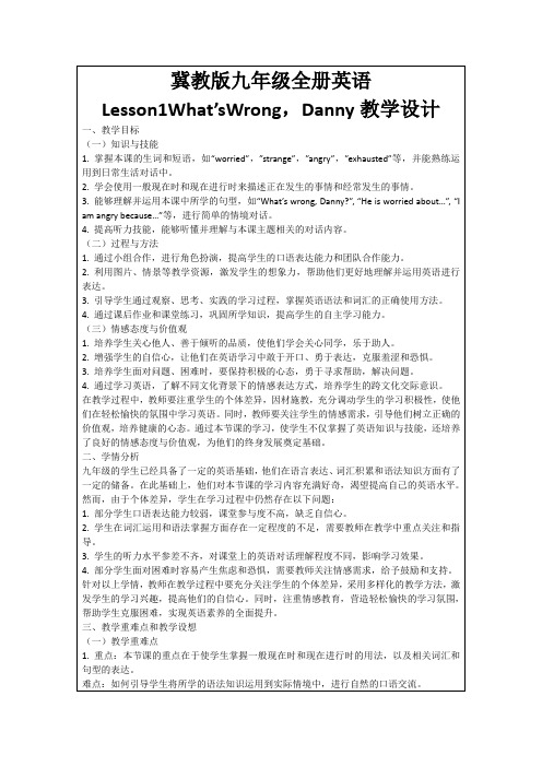 冀教版九年级全册英语Lesson1What’sWrong,Danny教学设计