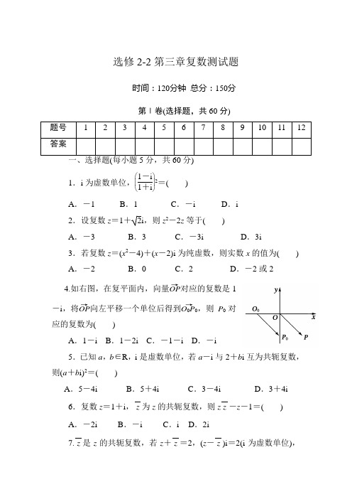 高中数学选修2-2第三章复数测试题