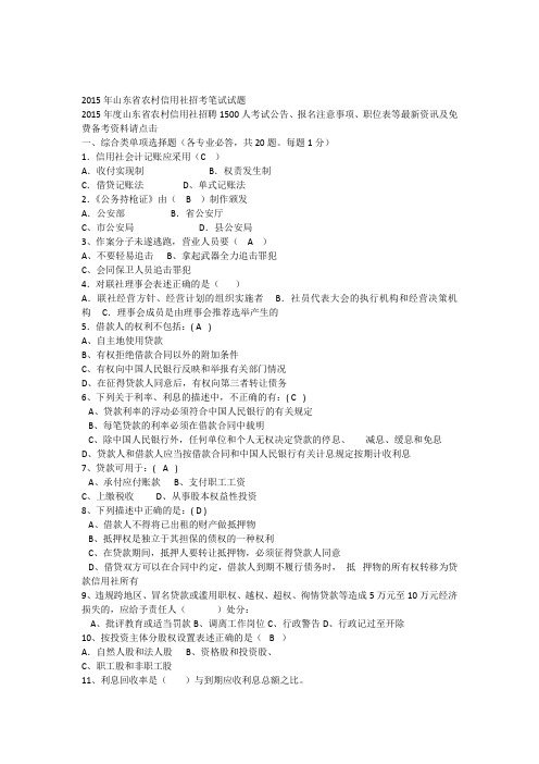 2015年山东省农村信用社招考笔试试题