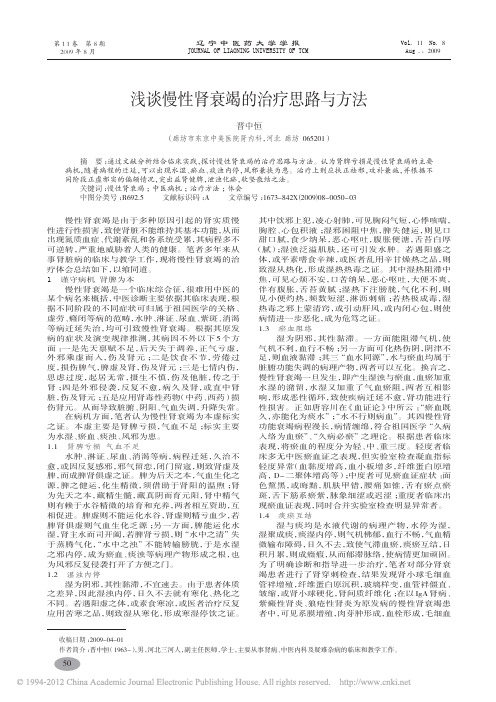 浅谈慢性肾衰竭的治疗思路与方法_晋中恒