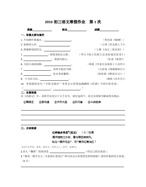 2016初三语文寒假作业 第1次