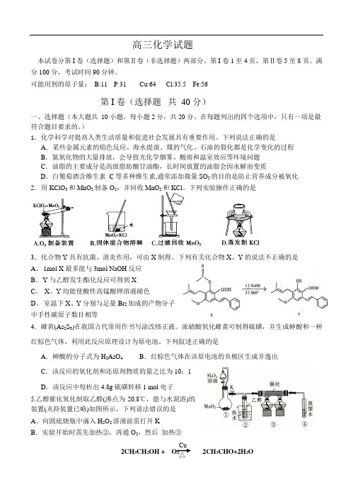 山东省六地市部分学校2020届高三3月线上考试 化学试题(含答案)