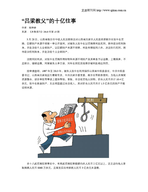 “吕梁教父”的十亿往事
