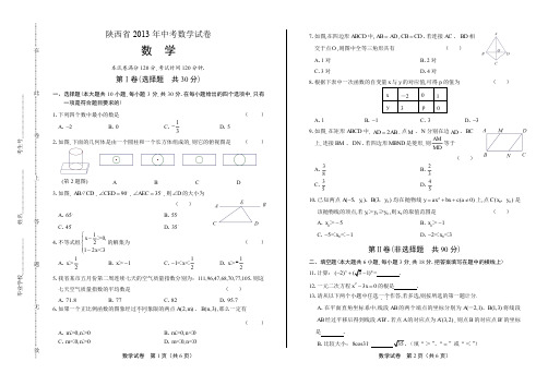 历年中考全真试卷初三毕业考试九年级期末复习试题下载陕西省中考数学试卷