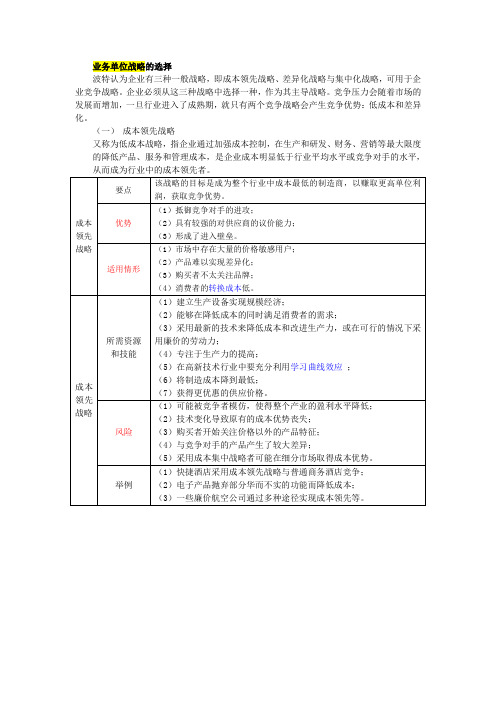 三大竞争战略的概念、区别-成本领先战略、差异化战略  、集中化战略