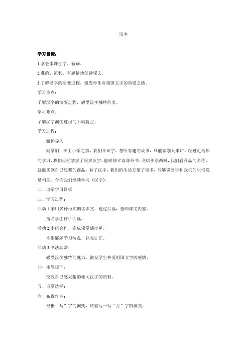 北师大新课标小学语文二年级下册《9 丁丁冬冬学识字(二) 丁丁冬冬学识字1》优质课教学设计_1