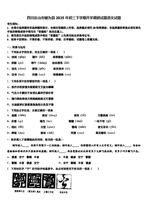 四川乐山市犍为县2025年初三下学期开学调研试题语文试题含解析