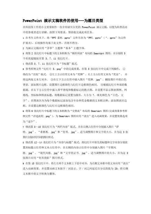 二级MS_Office高级应用PowerPoint演示文稿软件的使用专项强化真题试卷76含答案解析