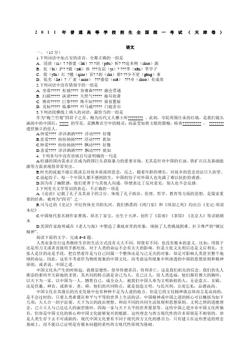 2011年天津市高考语文试卷逐题解析