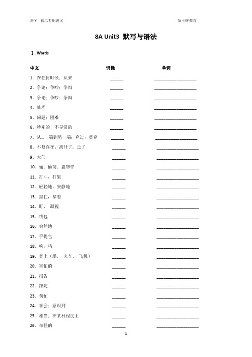 浦东补习班新王牌教育初二  8A Unit3