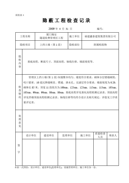 隐蔽工程检查记录(3)