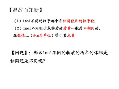 1.2.3.1气体摩尔体积