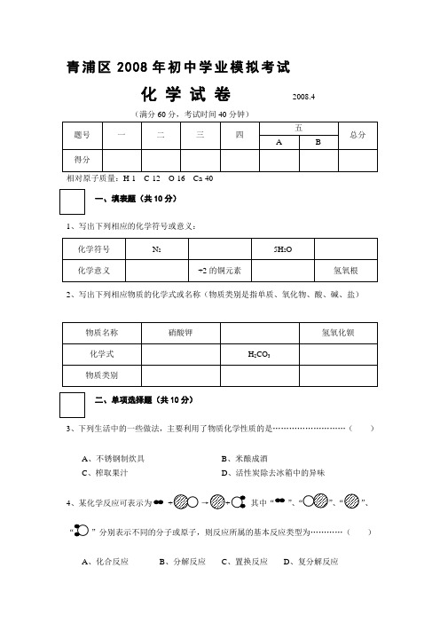 青浦区中考化学模拟卷