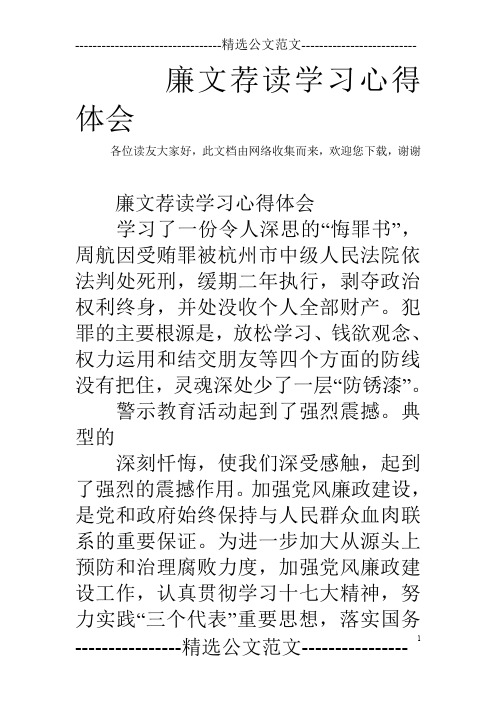 廉文荐读学习心得体会