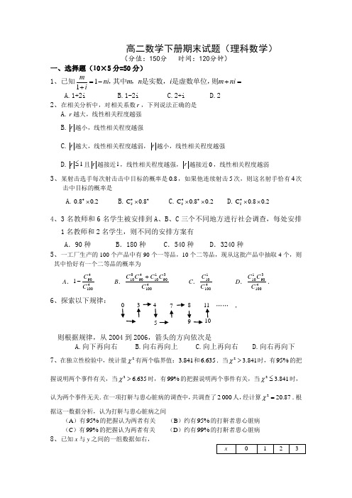 高二数学下册试题及答案大全