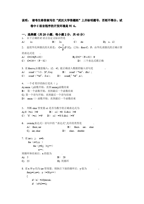 《C语言程序设计》(3学分)试卷A