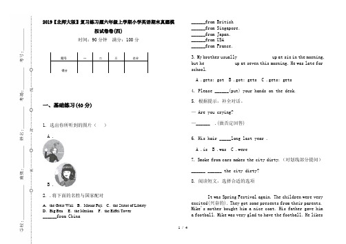 2019【北师大版】复习练习题六年级上学期小学英语期末真题模拟试卷卷(四)