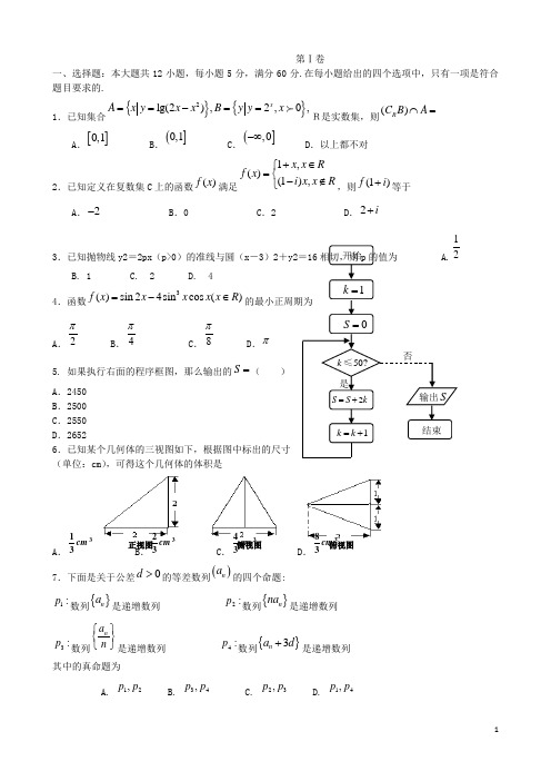 宁夏银川一中高三数学上学期第六次月考试题 理 新人教A版