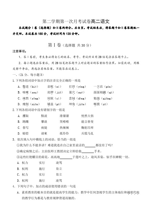 最新第二学期第一次月考试卷高二语文及答案