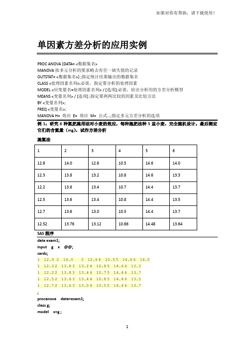 单因素方差分析的应用实例