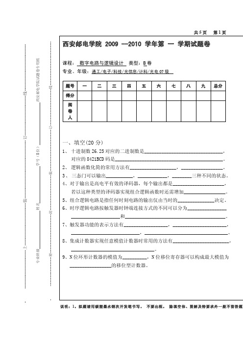 西安邮电大学2009数电B卷及答案