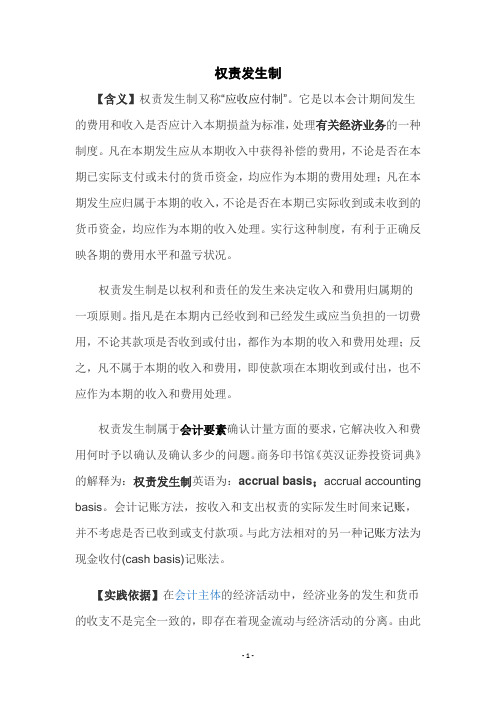 权责发生制