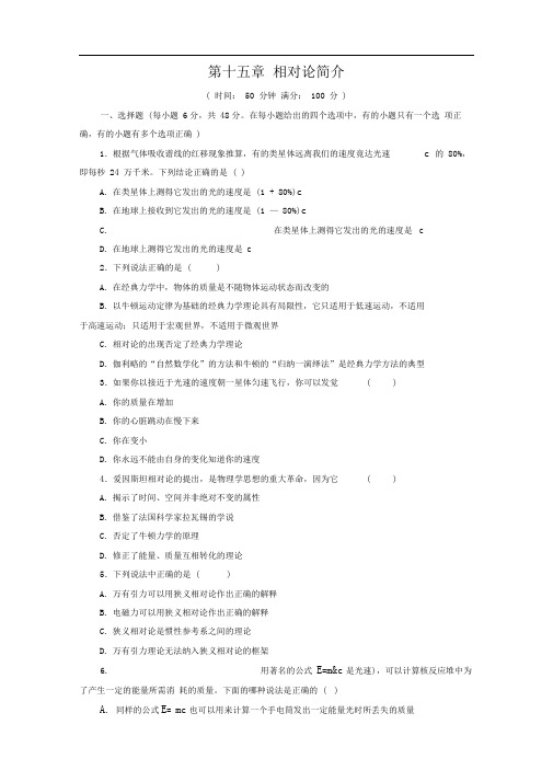 人教版选修3-4第15章相对论简介单元综合检测