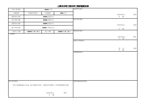 合同工程完工质量核定表(A3)