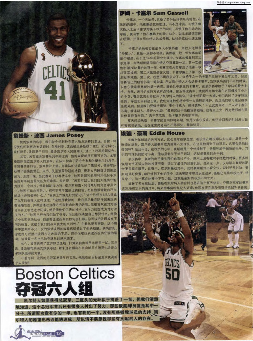 Boston Celtics夺冠六人组