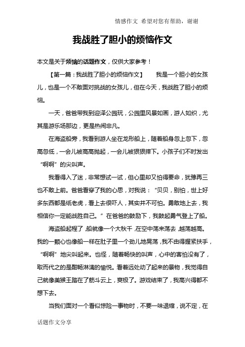 我战胜了胆小的烦恼作文