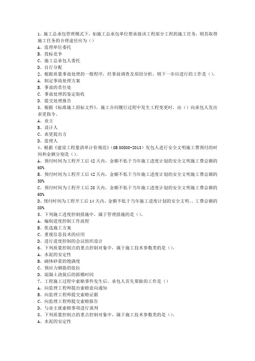 2015二级陕西省建造师考资料