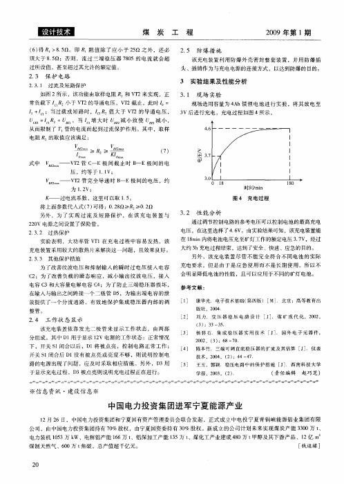 中国电力投资集团进军宁夏能源产业