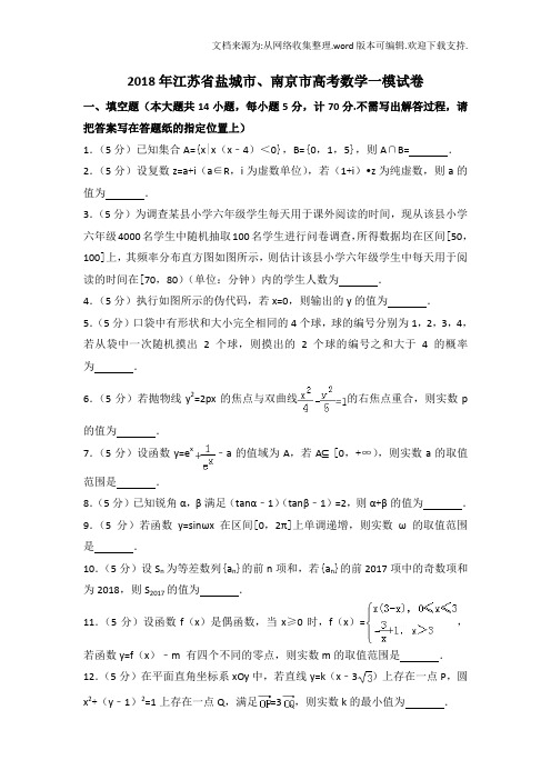 2019年江苏省盐城市南京市高考数学一模试卷