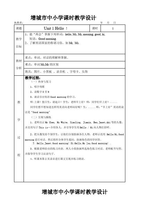 广州版英语三年级上册全册教学设计(word版,30页)