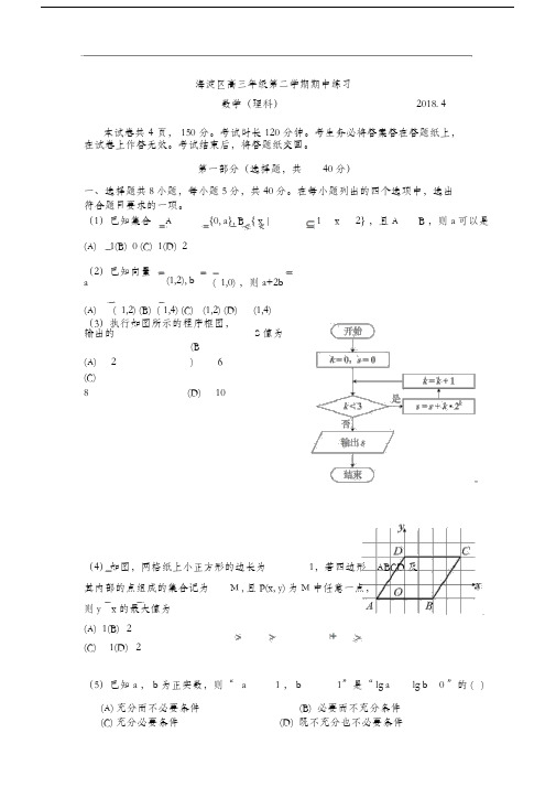 2018海淀区高中数学(理)一模试卷及答案-(17974)