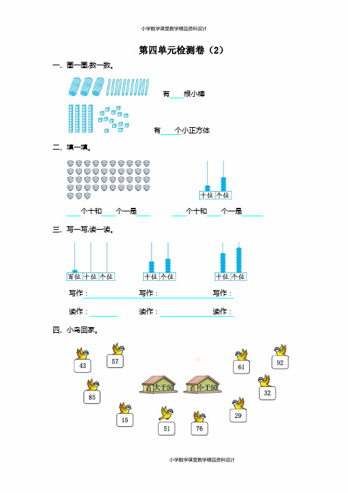 人教版一年级数学下册第四单元测试卷(B)