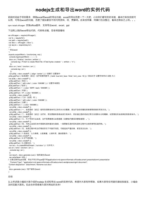 nodejs生成和导出word的实例代码