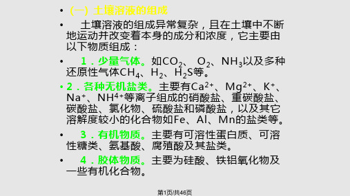 酸碱性及氧化还原反应PPT课件